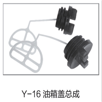 Y-16油箱盖总成